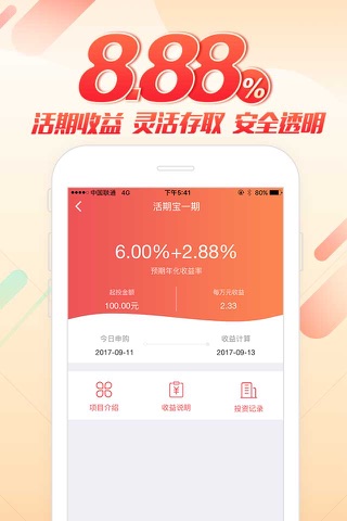 利利金服理财-国资控股理财平台 screenshot 2