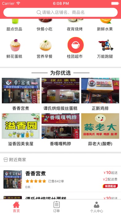 桂团外卖 screenshot 2