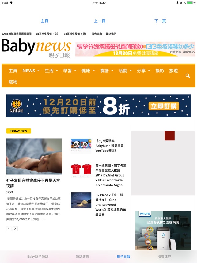 Baby Magazines Baby親子雜誌(圖3)-速報App