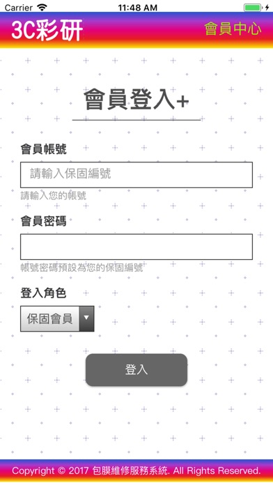 包膜保固預約系統 screenshot 3