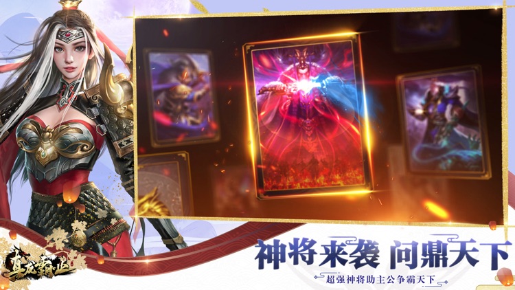 真龙霸业 screenshot-4
