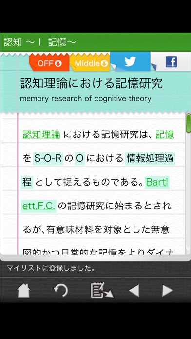 臨床心理士 心理用語5 心理臨床の基礎Ⅱ-... screenshot1
