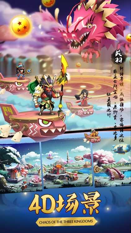 萌三国乱斗