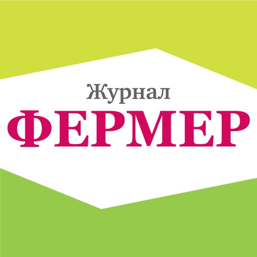 ФЕРМЕР журнал готовых решений