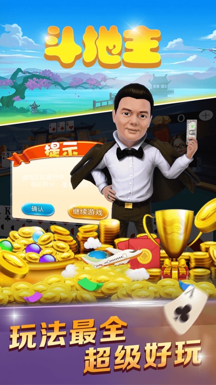 斗地主游戏-单机斗地主热门单机游戏