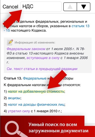 Гарант - законы и кодексы screenshot 4