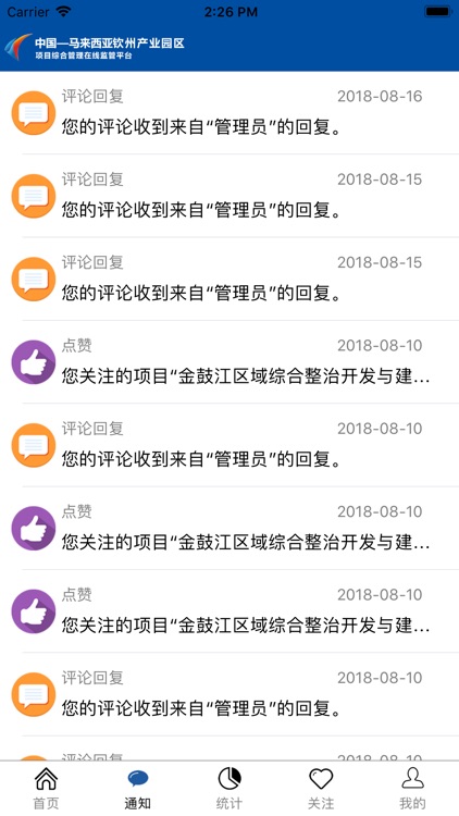 中国马来西亚钦州产业园项目综合在线监管平台 screenshot-4