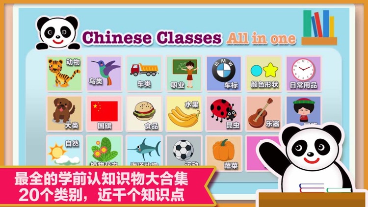 Panda Chinese Class- 熊猫认知小博士课堂