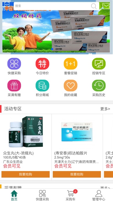 中山健民药业 screenshot 3