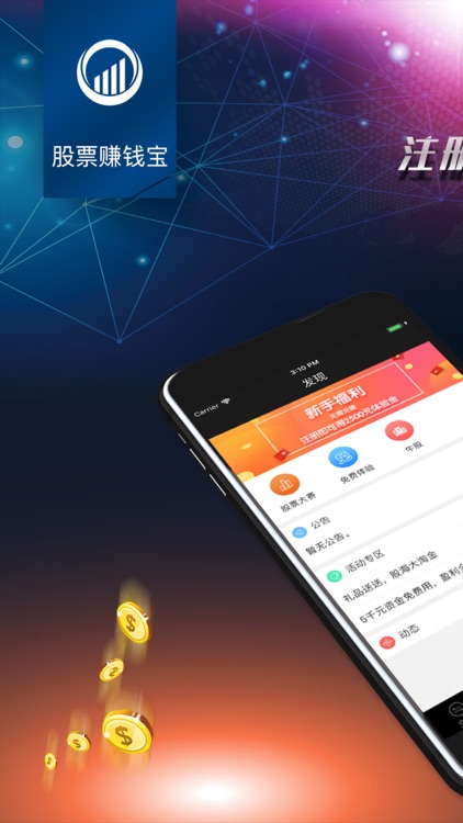 股票赚钱宝-炒股、股票、放大资金