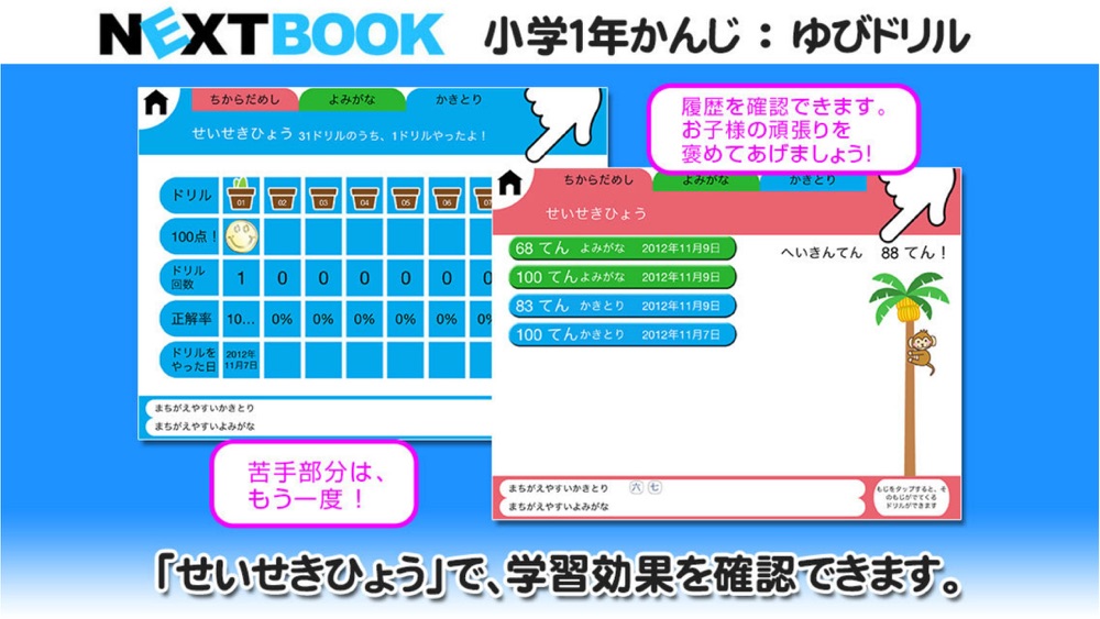 小学１年生かんじ ゆびドリル 書き順判定対応漢字学習アプリ Download App For Iphone Steprimo Com