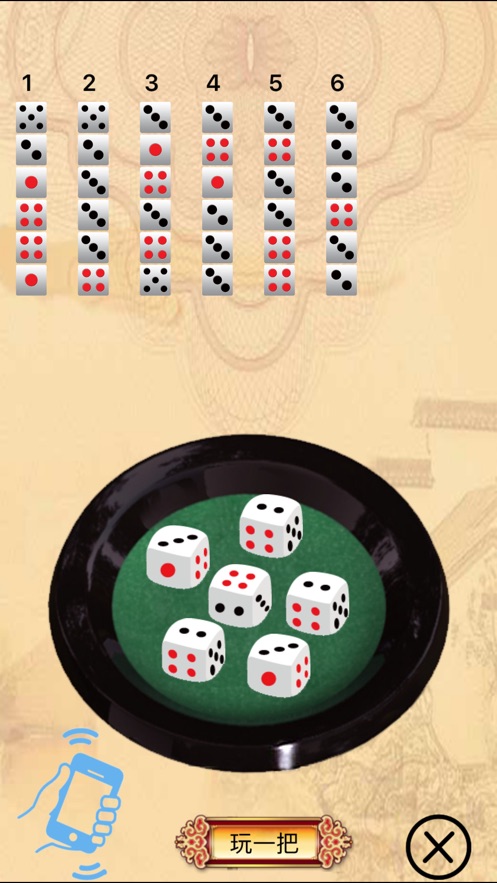 骰子摇一摇-酒吧,聚会