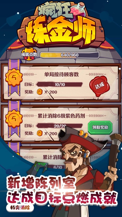 疯狂炼金师 screenshot-3