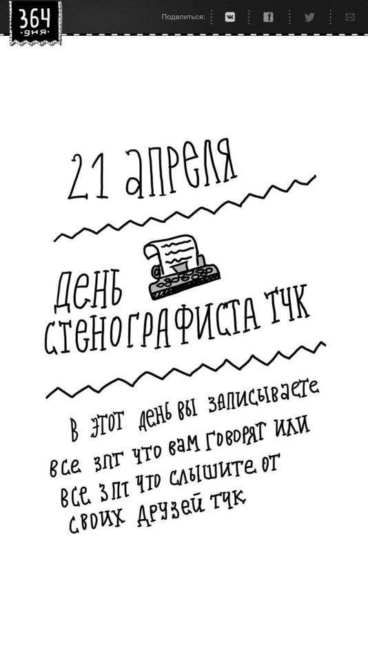 Текст песни 364 дня в году. 364 Дня веселый календарь. Календарь на 364 дня. Приложение 364 дня. 364 Дня в году.