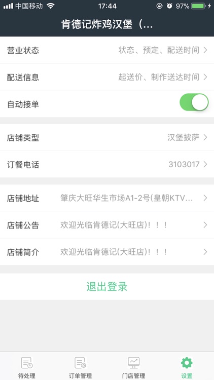 想点商家端 screenshot-4