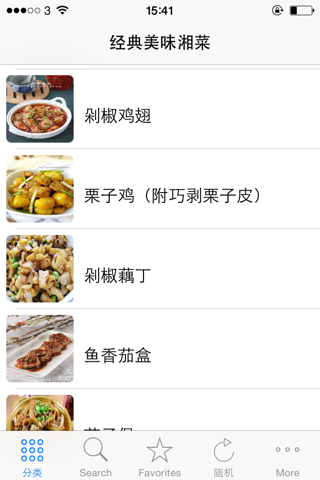 湘菜辣味菜谱大全 - náhled