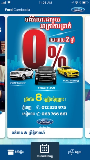 Ford Cambodia