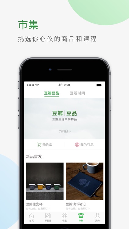 豆瓣 screenshot-3