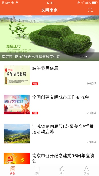 【图】文明南京(截图1) 【图】文明南京(截图1)