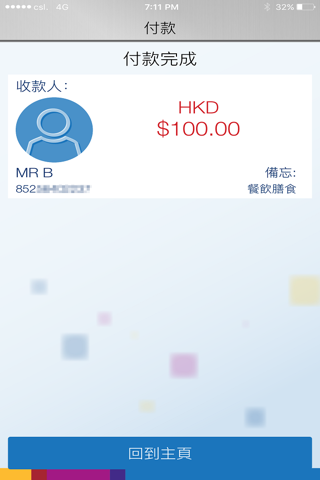 上海商業 JETCO Pay screenshot 4