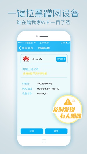 WiFi路由管家(圖3)-速報App