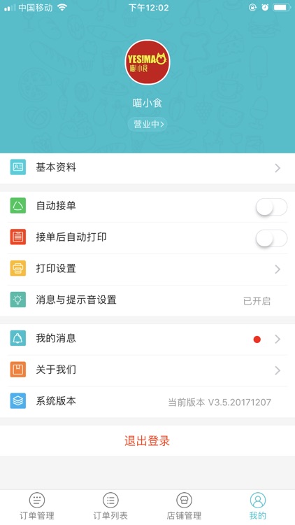 猫仔速配商户端 screenshot-4