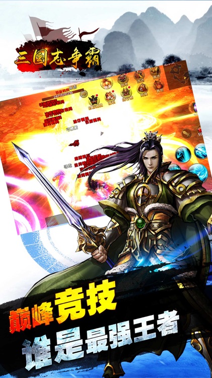 三国崛起-三国手游 screenshot-3