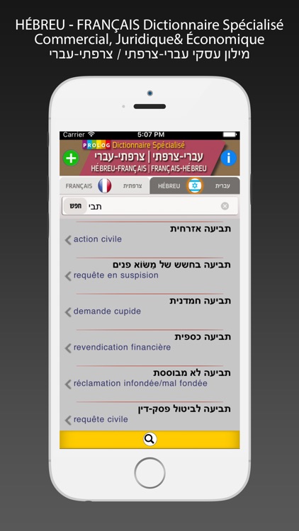 HÉBREU Business Dict 18a5 screenshot-3