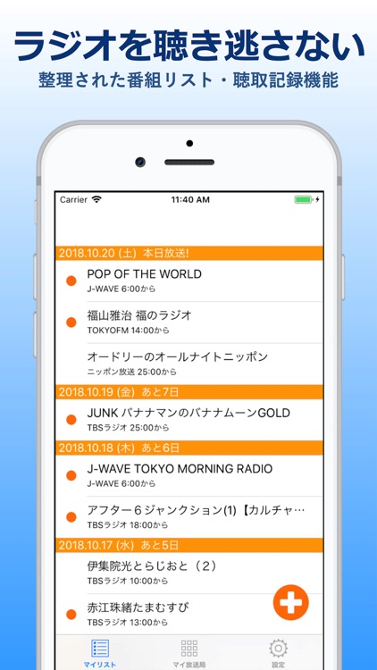 1タップラジオ-ラジオに簡単アクセス・お気に入り番組リスト screenshot-3