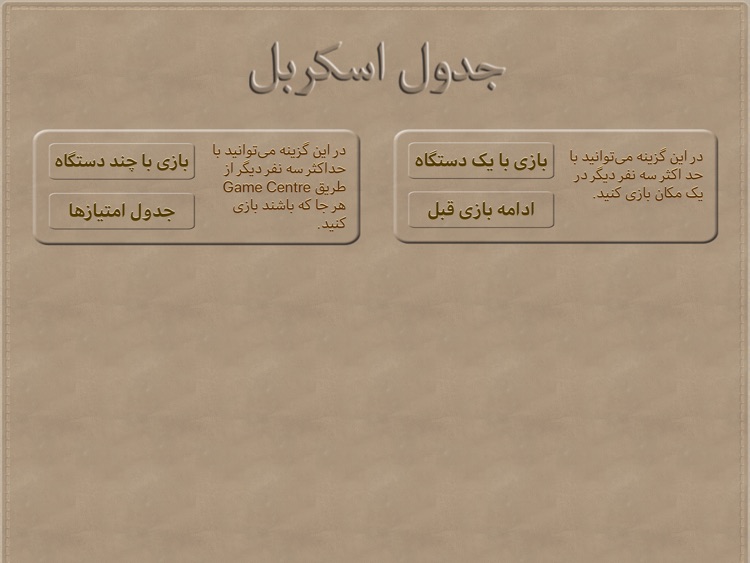 جدول اسکربل