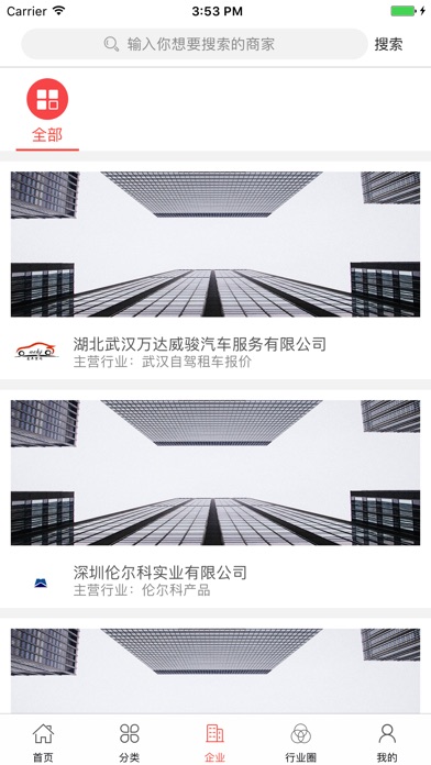 中国汽车租赁交易市场 screenshot 3