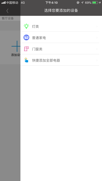 侨华智能 screenshot 4