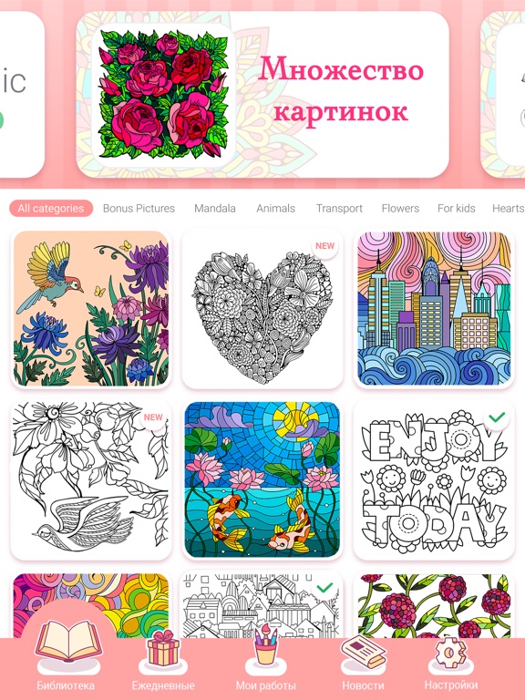 Happy Color™ – игра раскраска для iPad