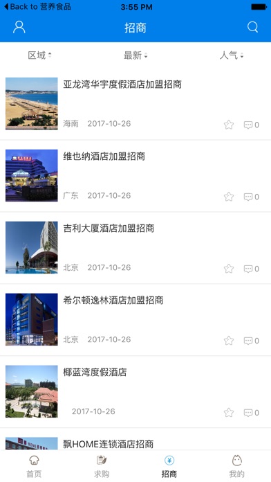 福宝旅游 screenshot 2