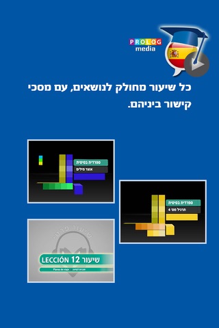 ספרדית ללימוד עצמי (מתחילים) screenshot 3