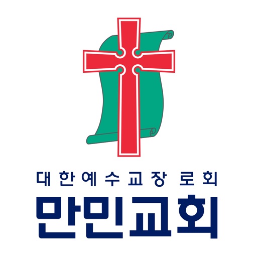 만민교회 스마트요람 icon