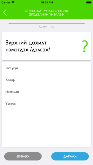 Smart Test Mongolia(圖5)-速報App