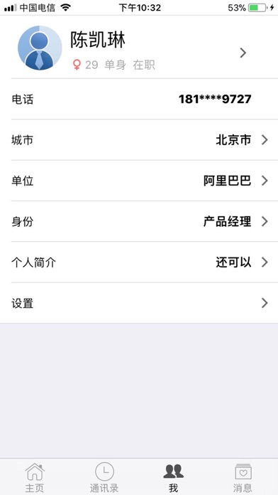 必友互动 screenshot 3