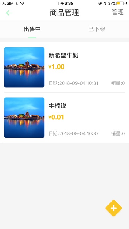 烟台智慧社区商家端 screenshot-3