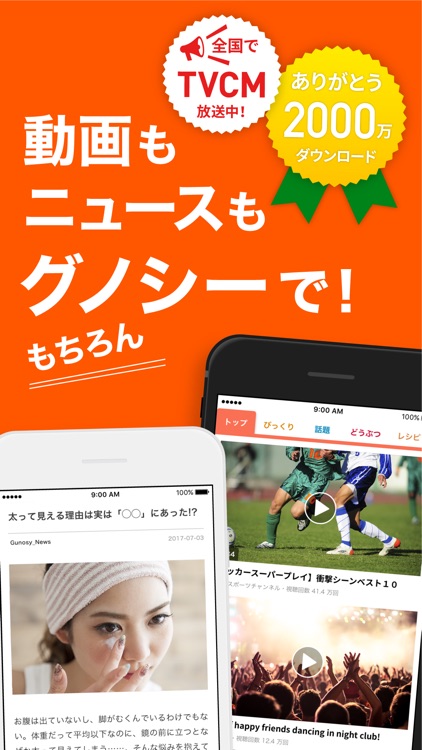 グノシー エンタメニュース、スポーツニュースはこれ一本