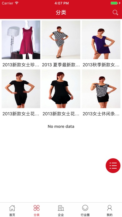 中国百货交易平台 screenshot 2