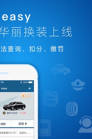 优驾行easy screenshot 2