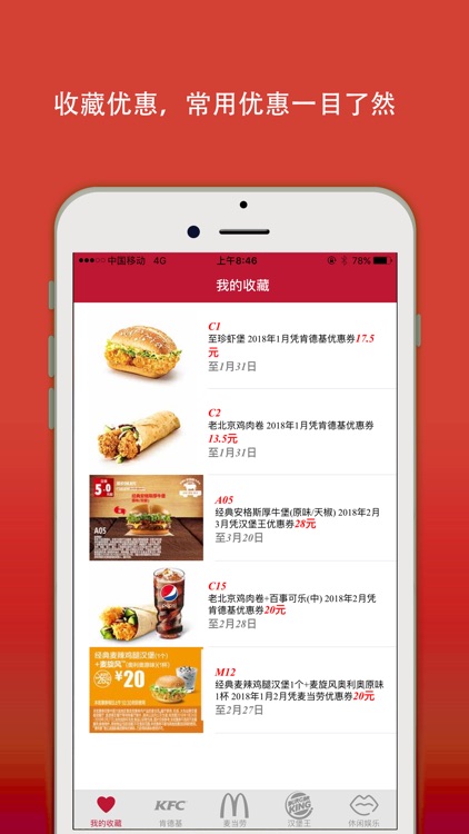 肯德基麦当劳汉堡王优惠卷 screenshot-3