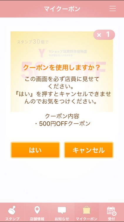Yショップ さるびあ screenshot-4