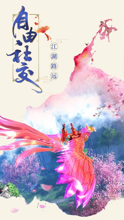 九阴真经3D-经典武侠类角色扮演动作手游 screenshot-4