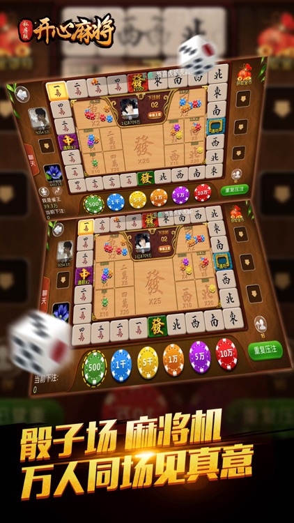 开心麻将·私房版-经典棋牌聚会游戏 screenshot-3