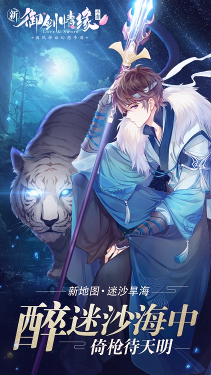 御剑情缘 官方正版