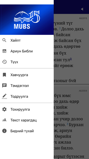 MUBS (Ариун Бичээс Нийгэмлэг)(圖1)-速報App