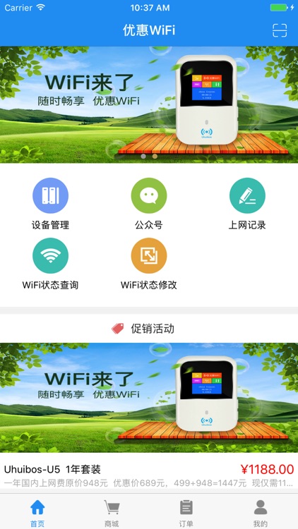 优惠WiFi