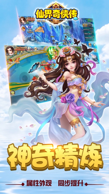 仙界奇侠传x梦幻江湖手游 screenshot-3